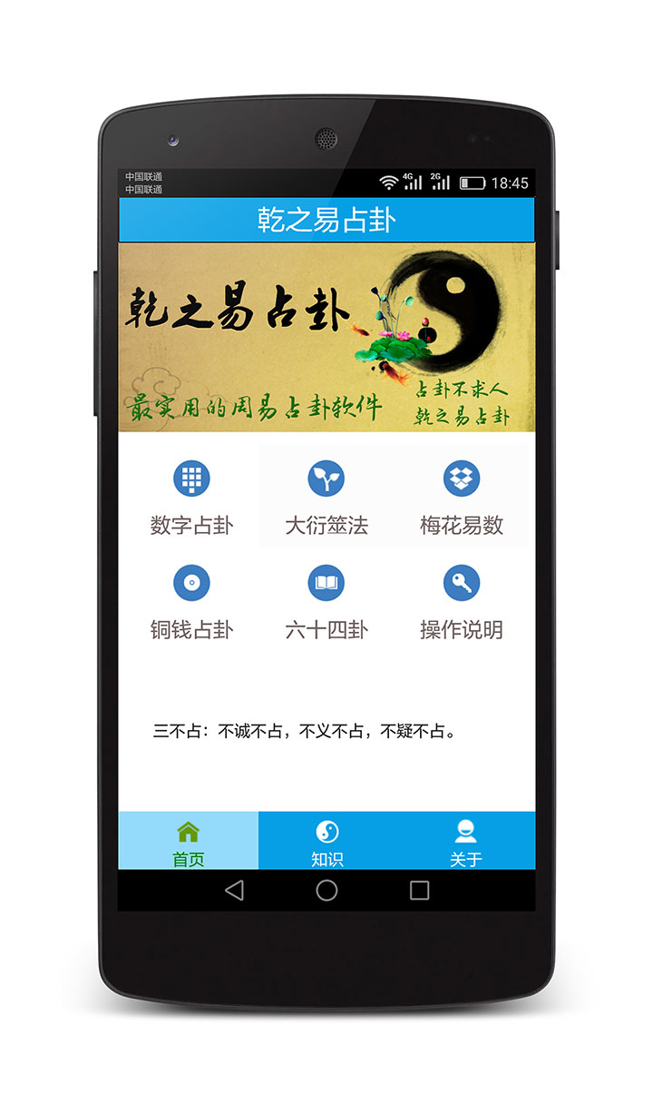 乾之易占卦app的标题