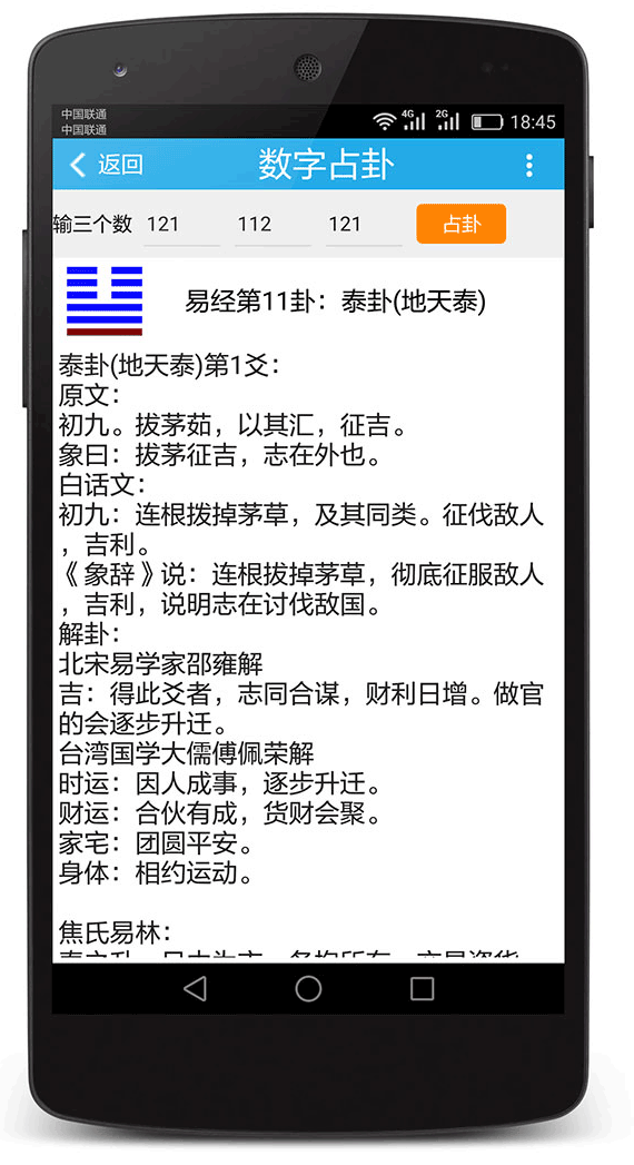 乾之易占卦例子